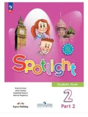 Английский язык. 2 класс. Учебник. В 2 ч. Часть 2